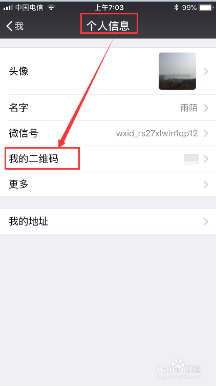 怎样在微信中添加好友？