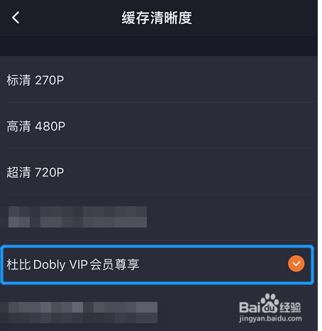 如何将腾讯视频的缓存清晰度修改成杜比
