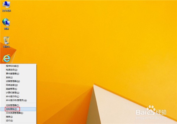 Win8系统如何关闭uca服务？