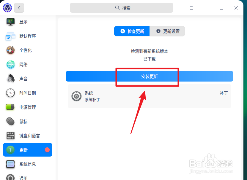 deepin20怎么升级更新系统
