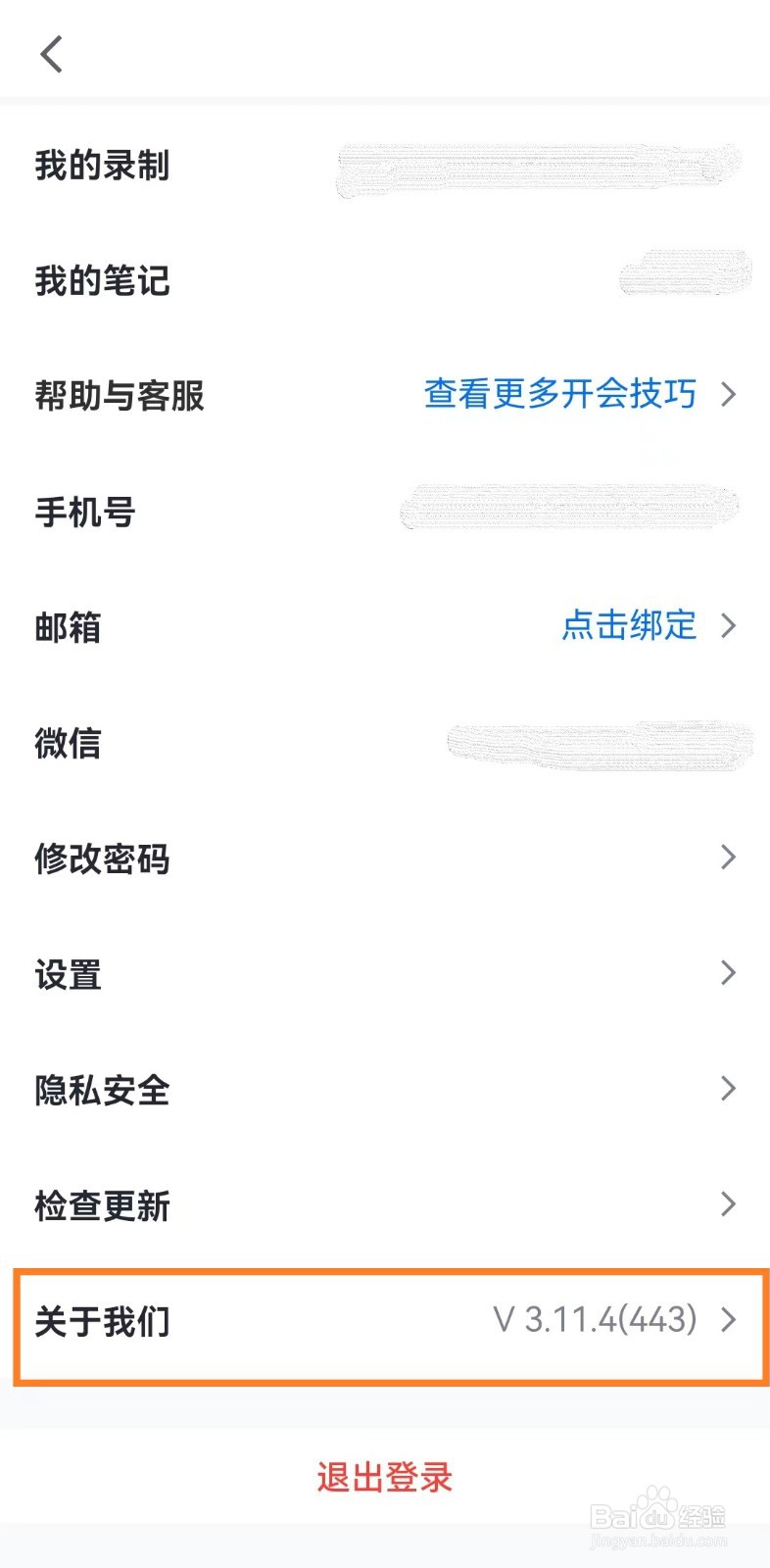 手机腾讯会议app的新版本怎么查看