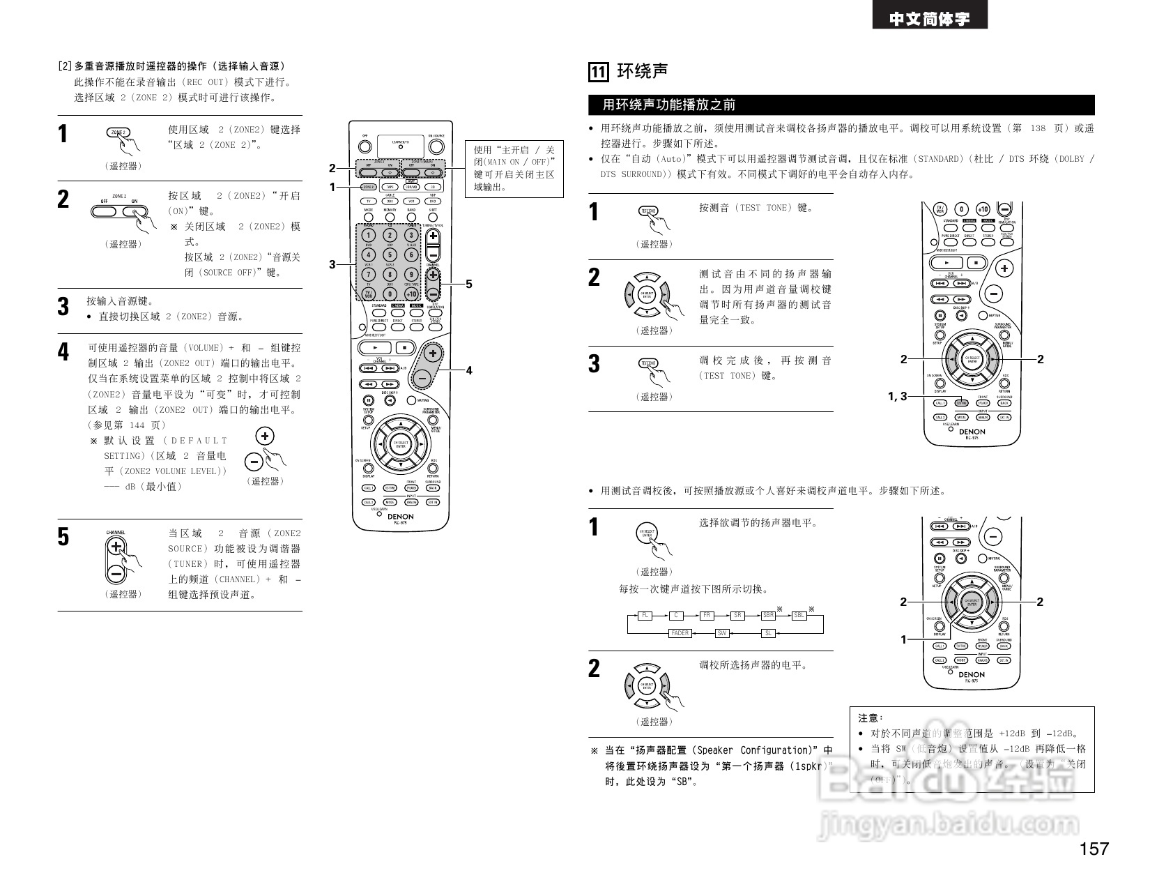 DENON AVR-2805收音环绕扩音机操作说明书:[8]