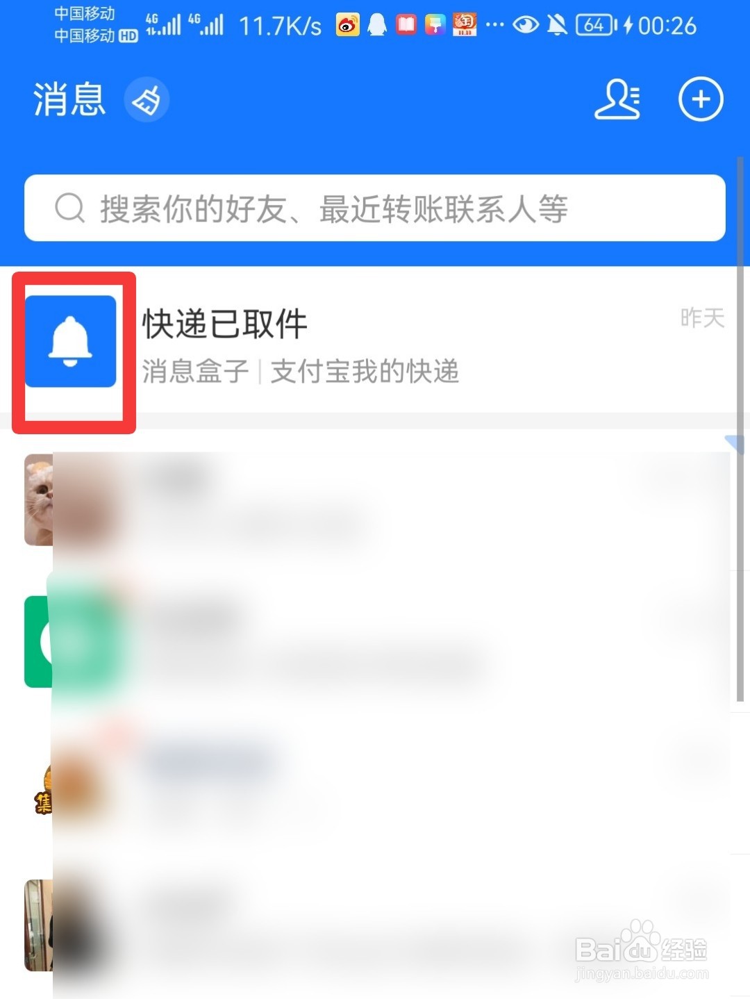 支付宝的消息盒子怎么设置免打扰