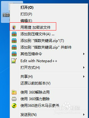 怎样将文件夹加密