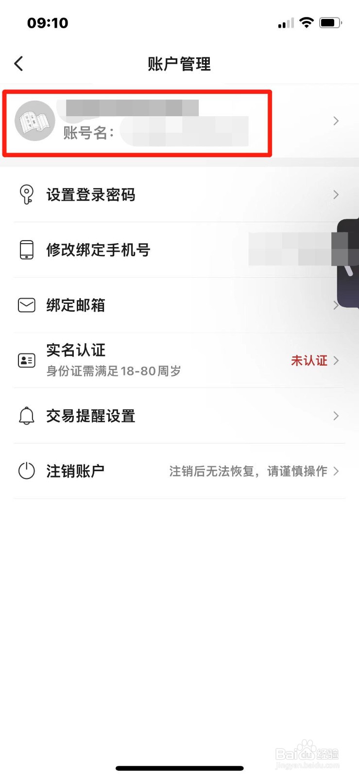 孔夫子旧书网怎么查看账号名