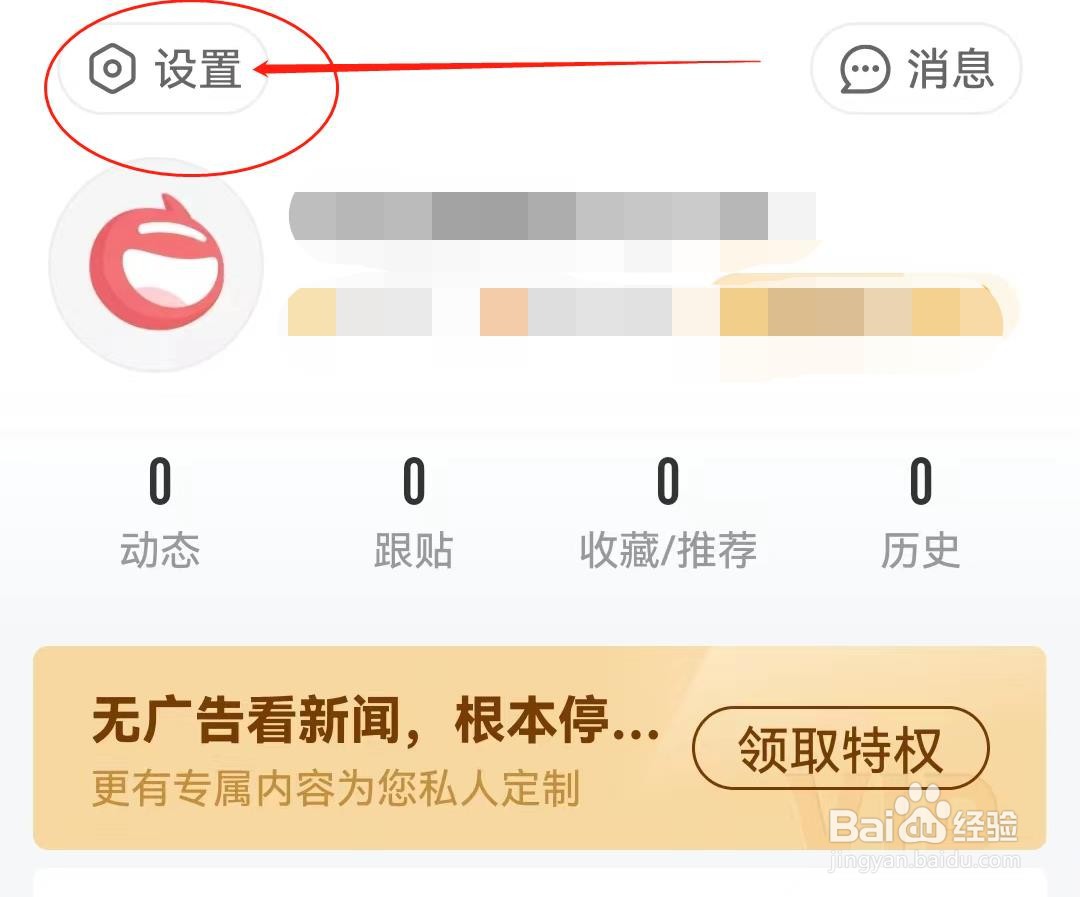 如何在网易新闻软件查看个性换肤