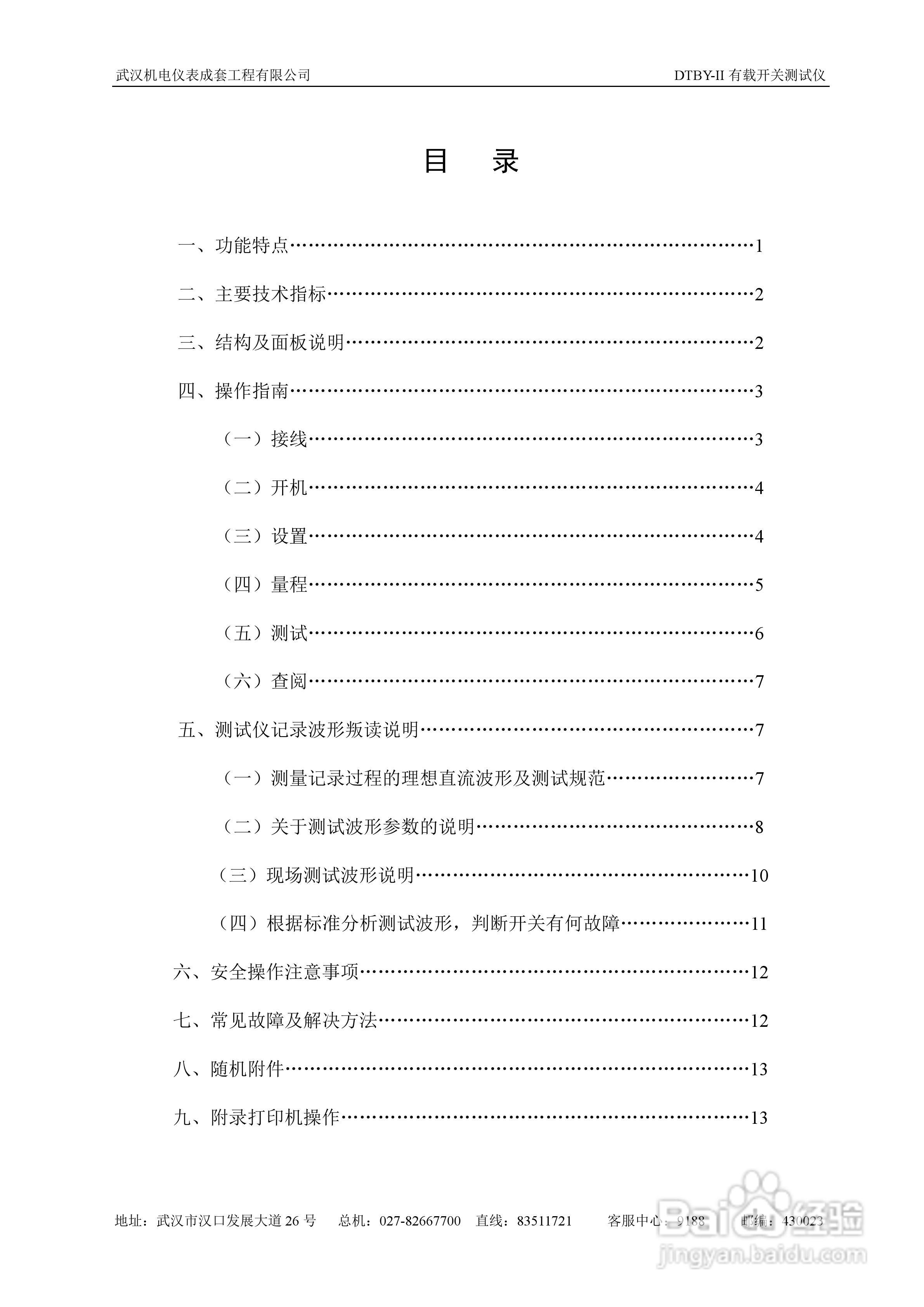 DTBY-Ⅱ型变压器有载调压开关测试仪说明书
