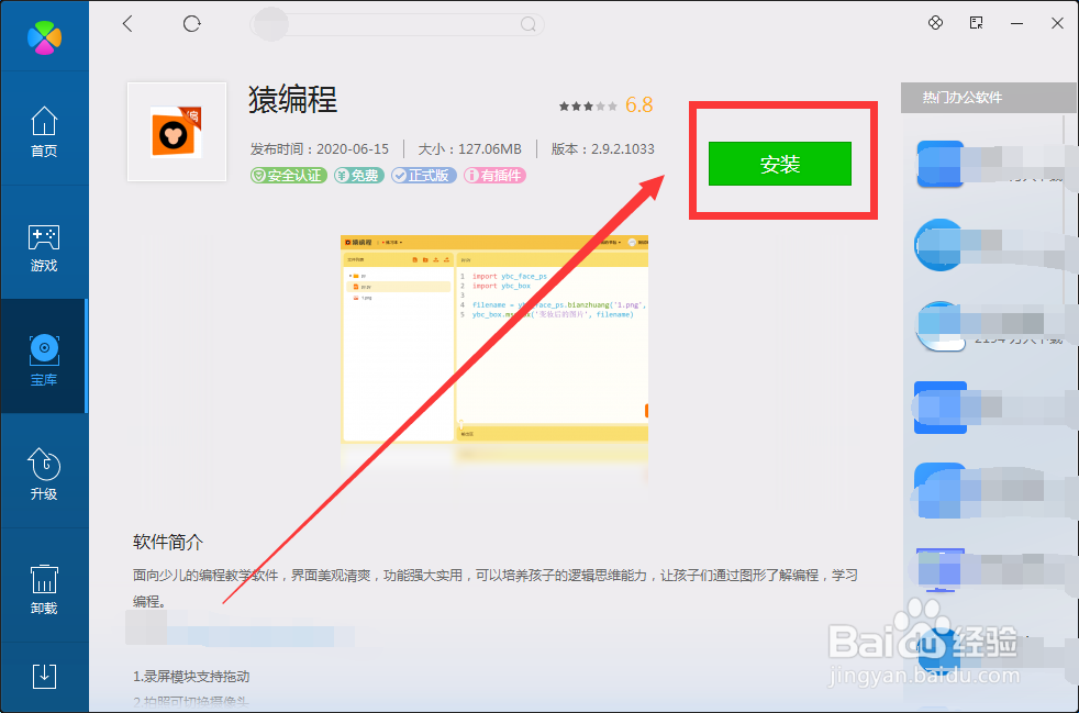怎么用pc软件管理-电脑管家下载猿编程