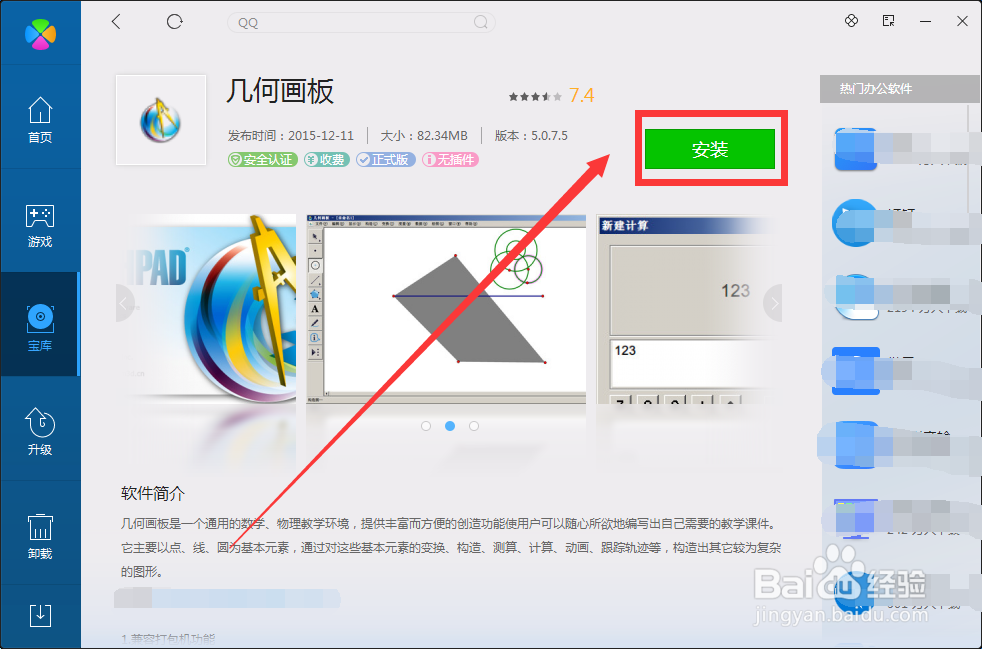 怎么用pc软件管理-电脑管家下几何画板