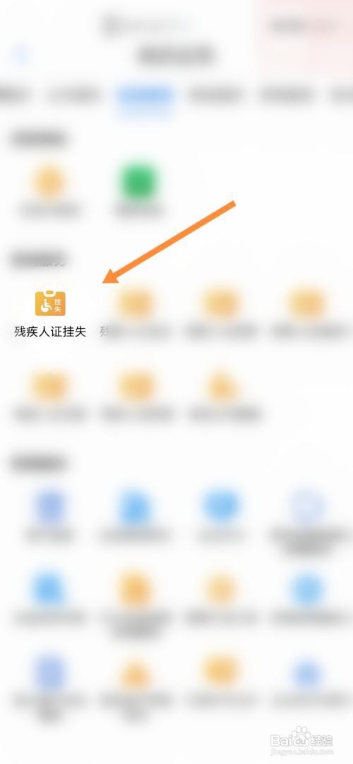爱山东办理挂失残疾人证怎么做