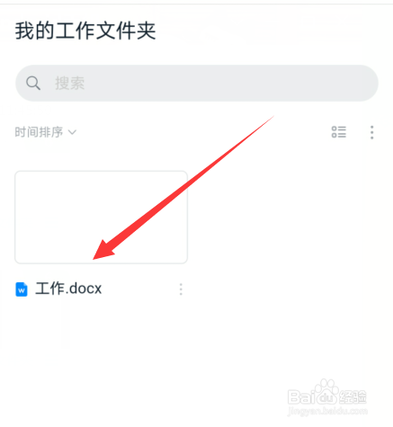 钉钉怎么编辑修改文档名