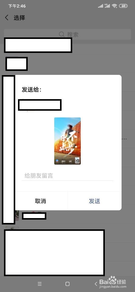 步多多如何邀请好友