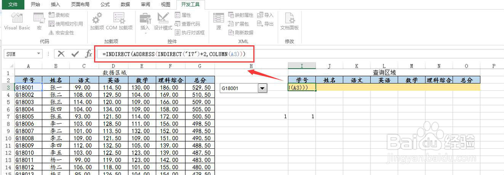如何利用控件制作EXCEL的快速查询表