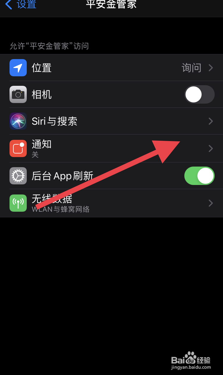 平安金管家如何允许麦克风访问