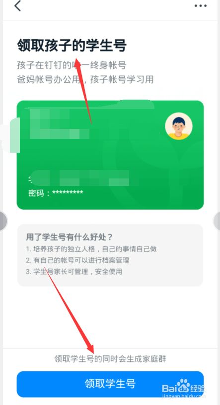 钉钉学生号怎么激活，钉钉学生号怎么领取
