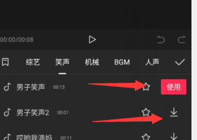 剪映如何添加笑声音效