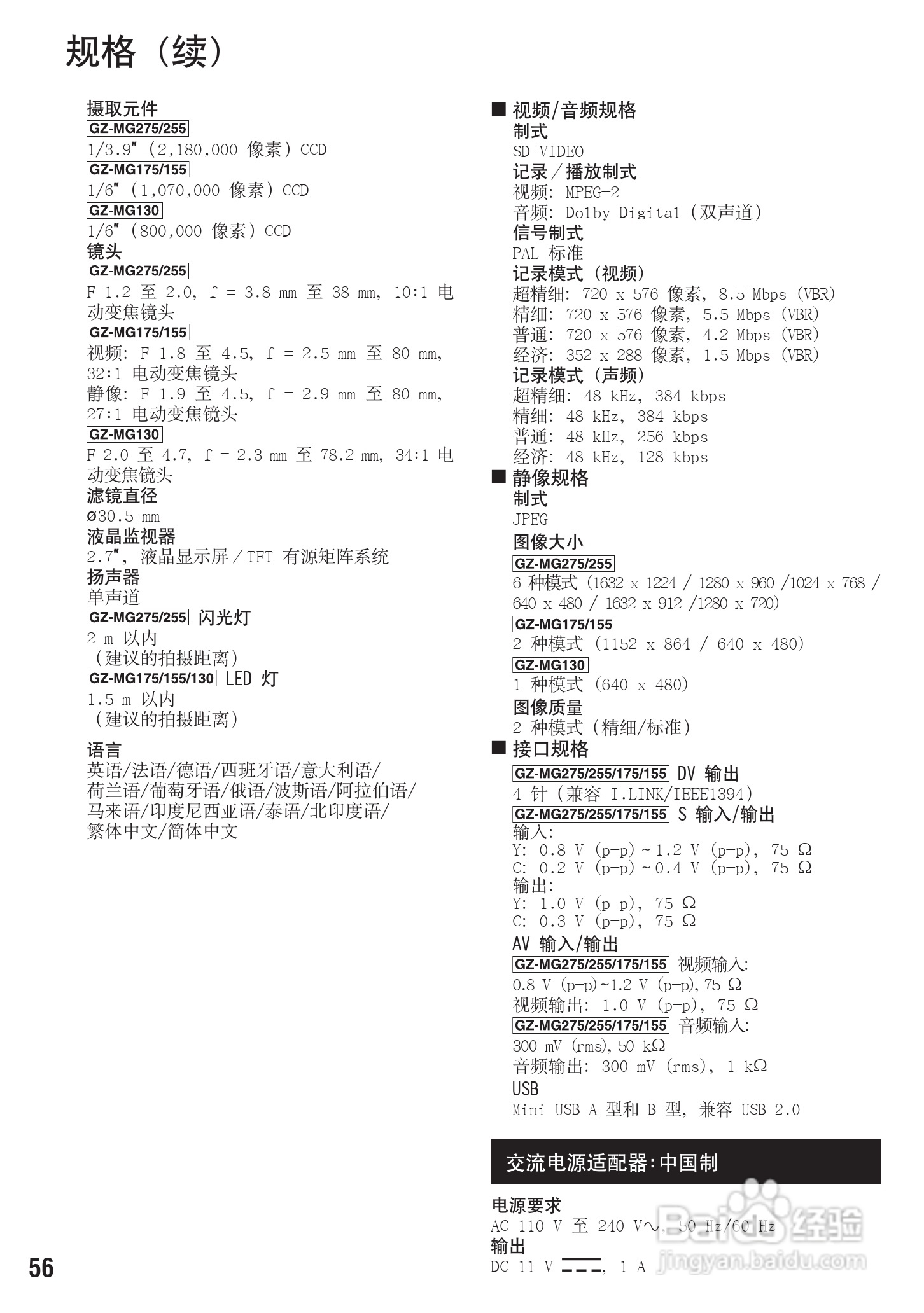 JVC GZ-MG175AC数码摄像机说明书:[6]