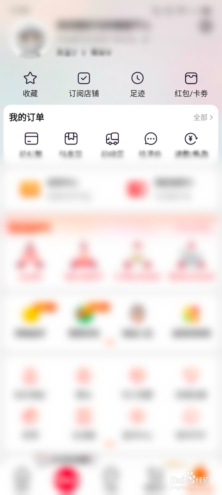 淘宝如何取消订阅店铺