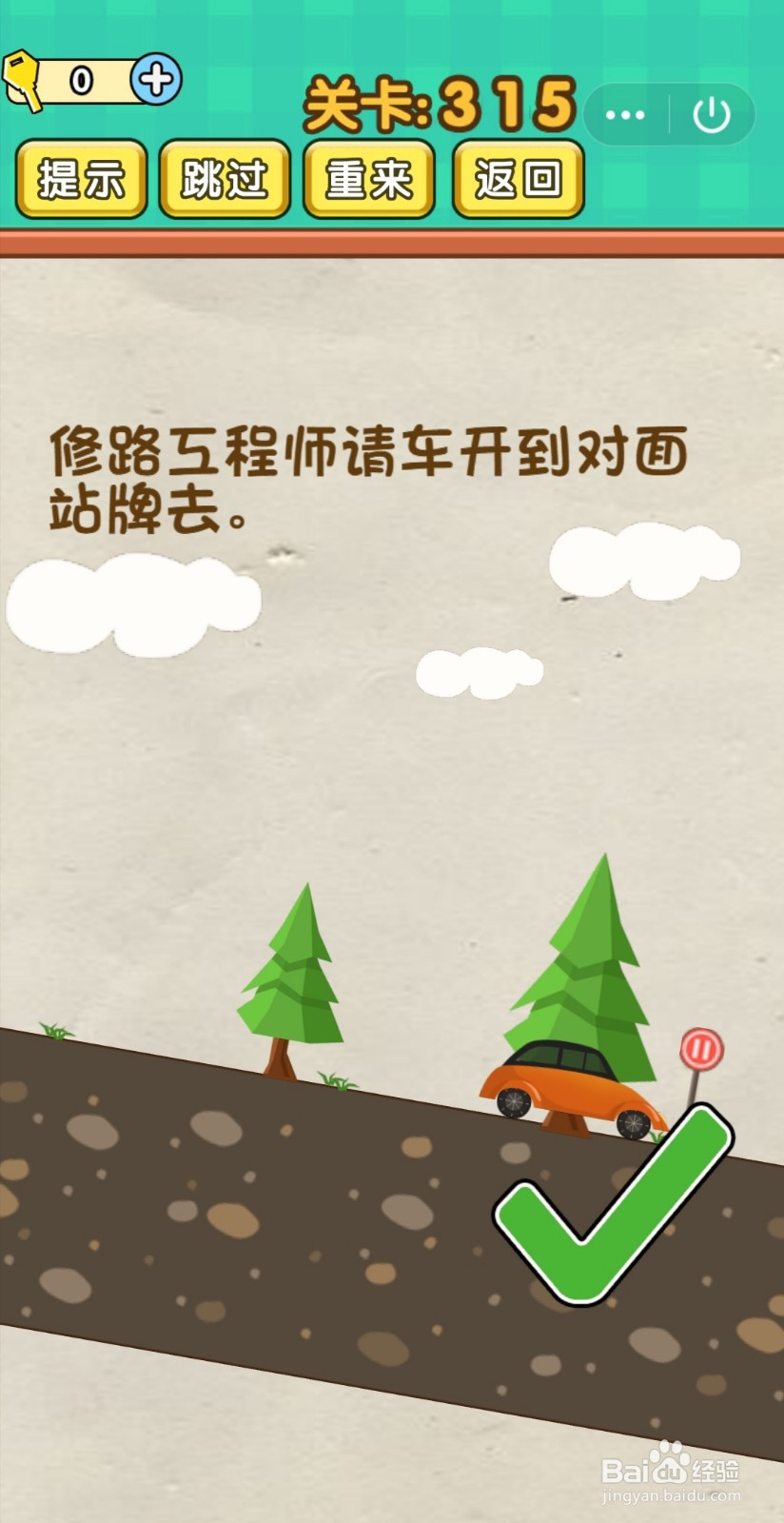 全民烧脑第309-315关怎么过关