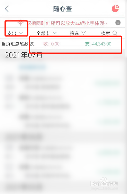 怎样查银行卡的消费记录和进账记录