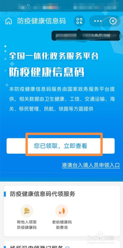 支付宝怎么查看防疫健康信息码