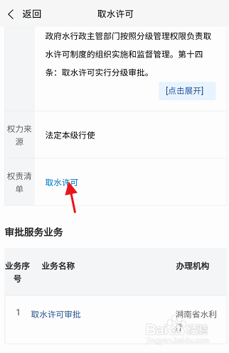 湖南省政府门户APP如何申请办理取水许可