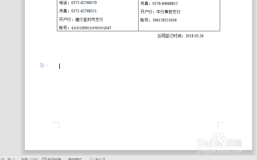 WPS中如何删除word中的空白页