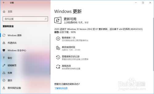 Windows 10 Version 20H2 的 07 累积更新教程