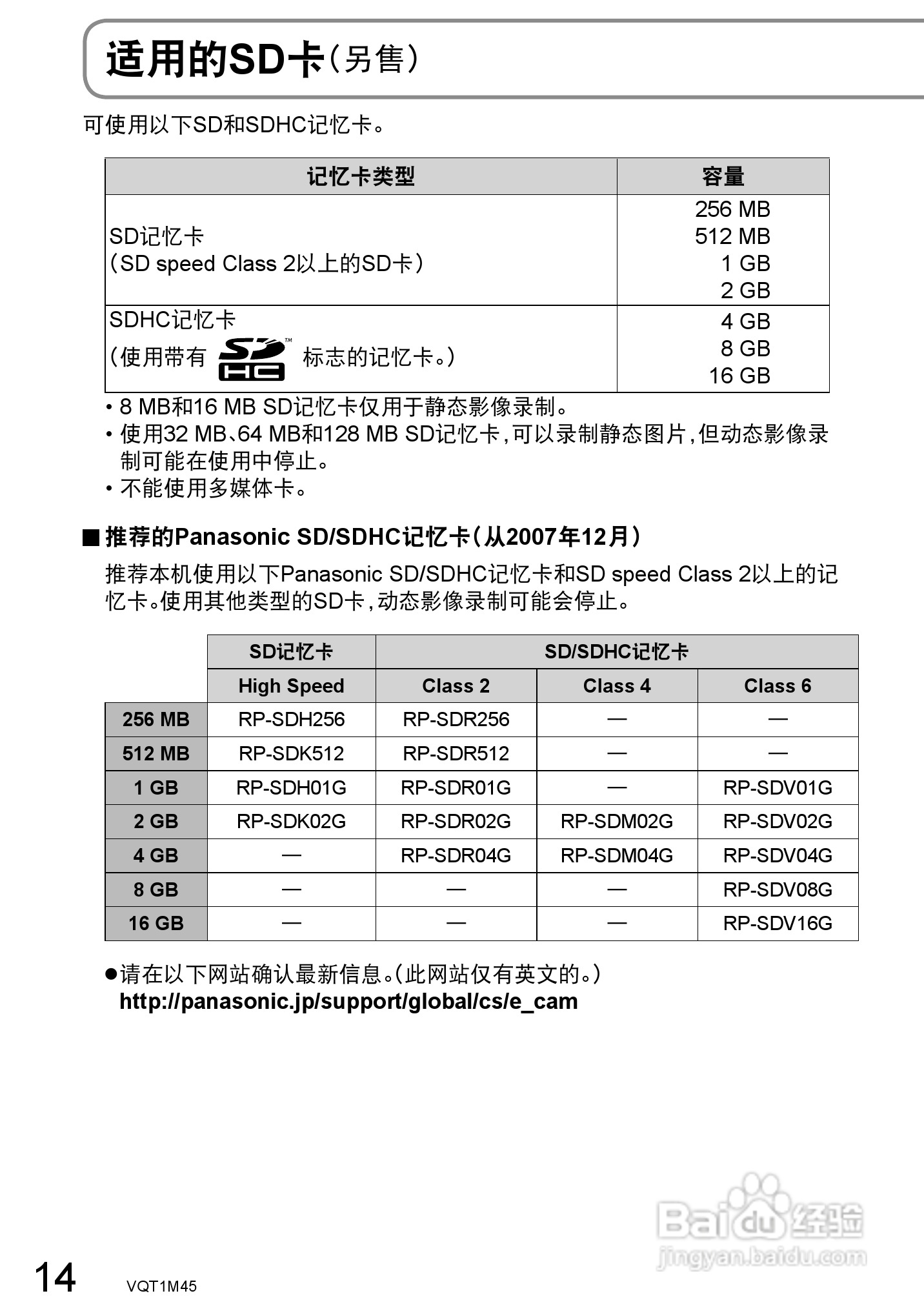 松下SDR-SW28GK数码摄像机使用说明书:[2]