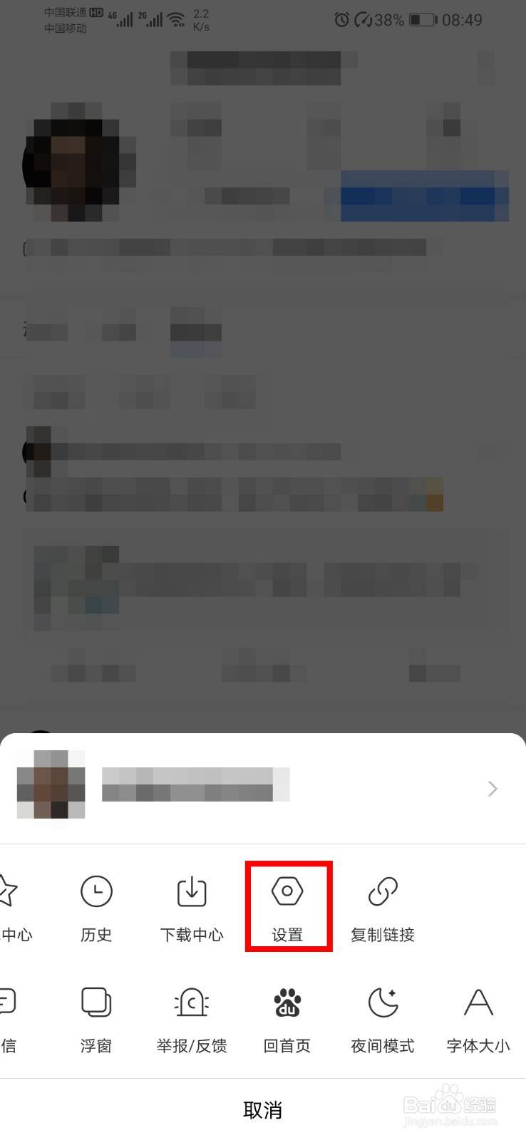 百度app如何开启指纹登录