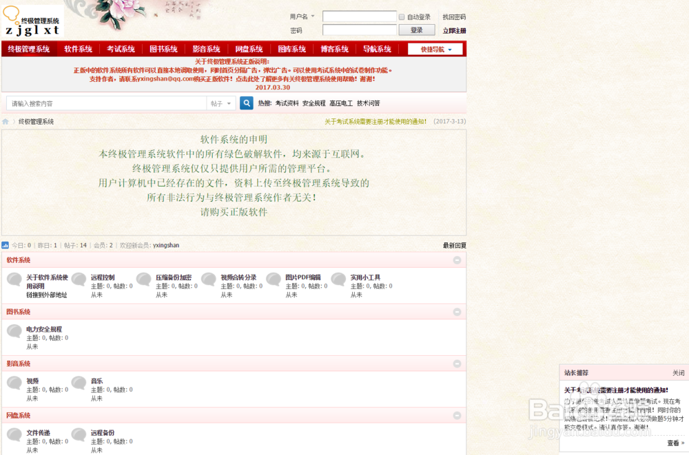 如何使用终极管理系统中的电子考试系统
