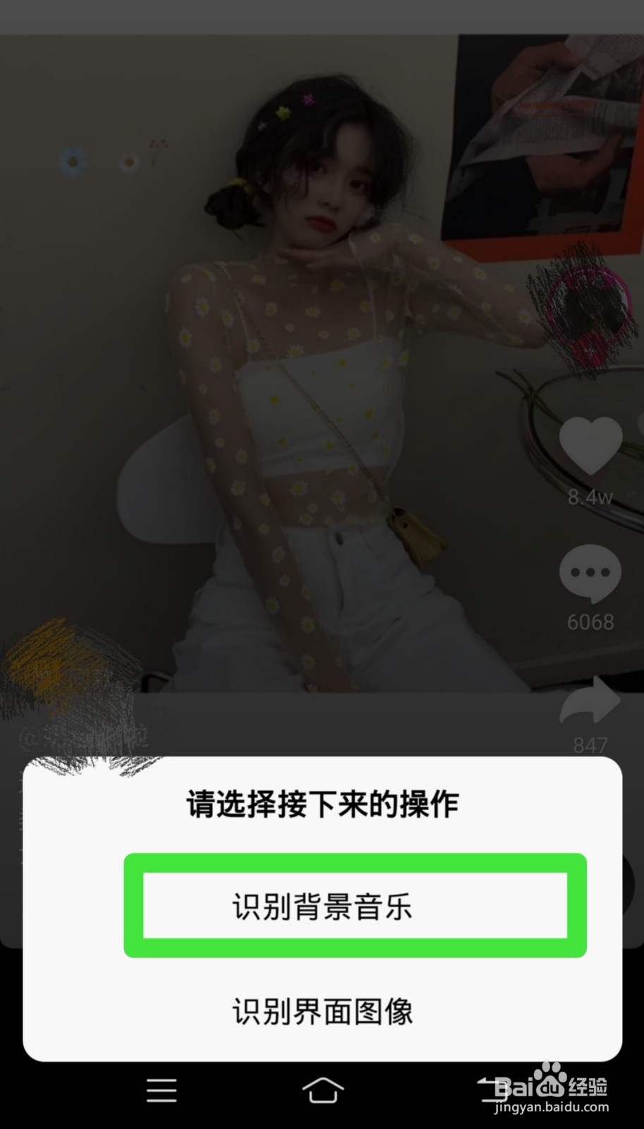 如何识别视频中的背景音乐?(vivo s1)