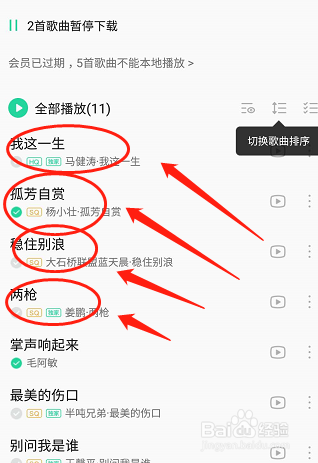 QQ音乐如何设置成铃声