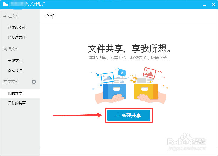 QQ如何创建我的共享文件