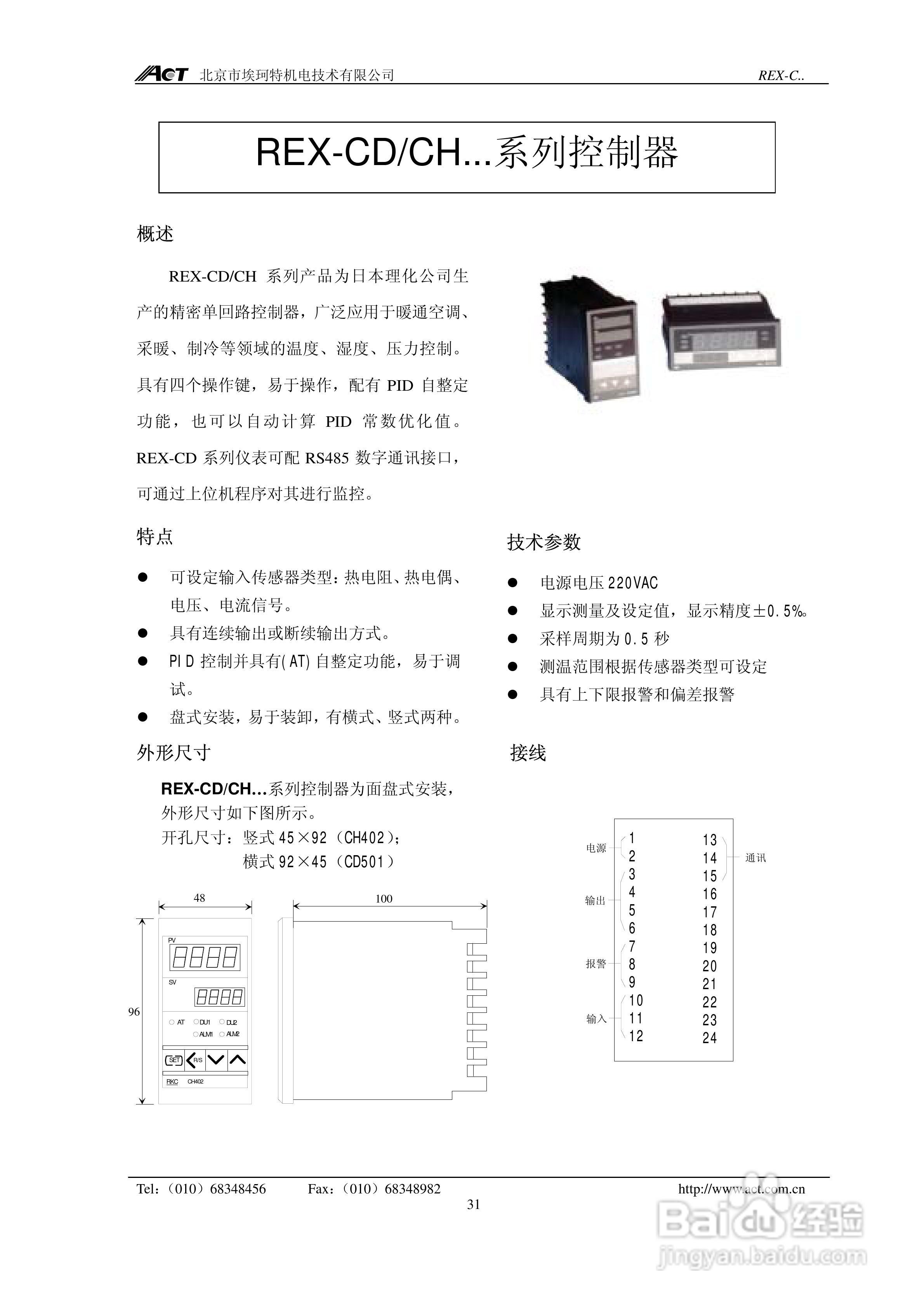 REX控制器说明书