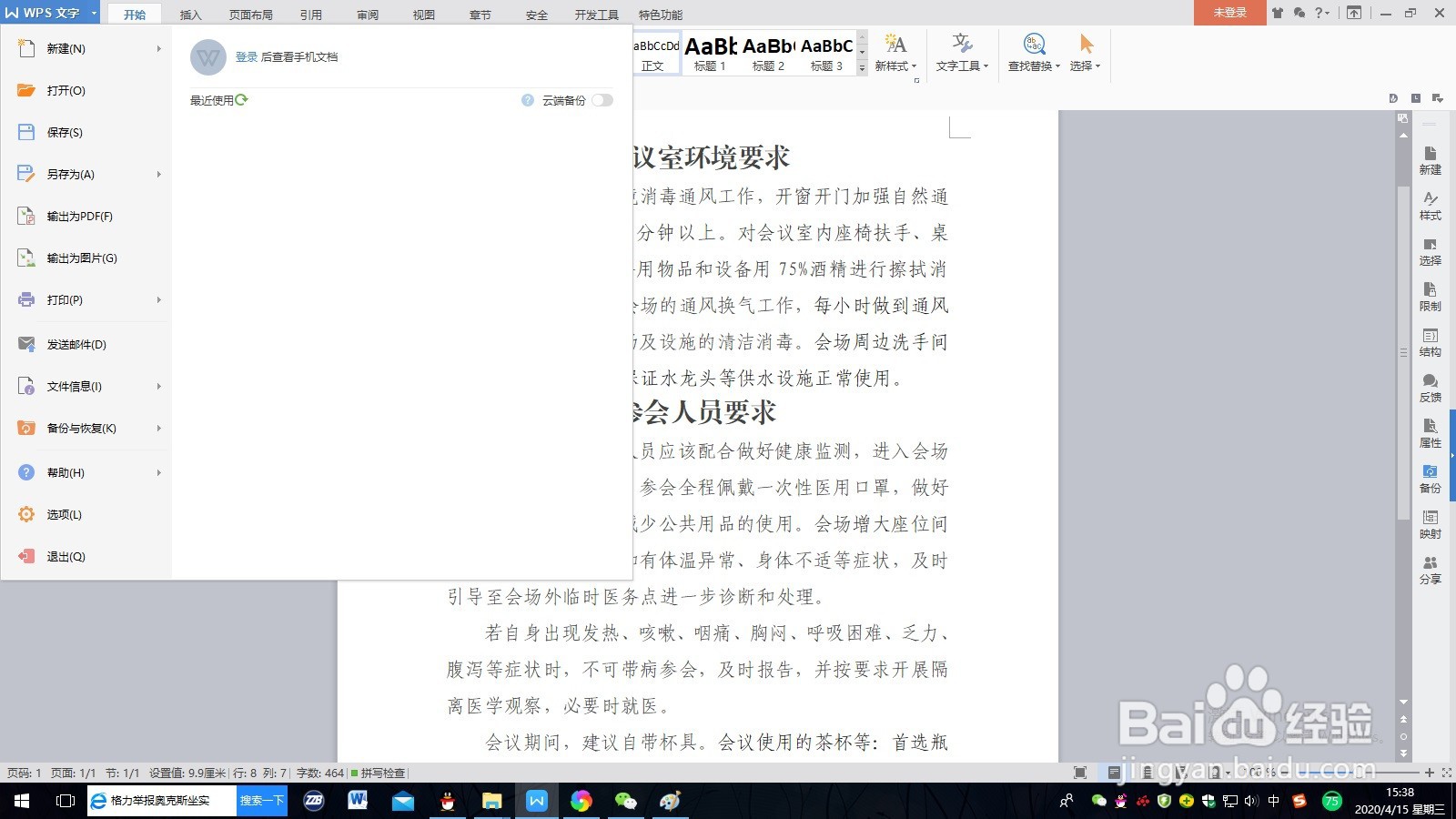 如何将文档转换为PDF格式