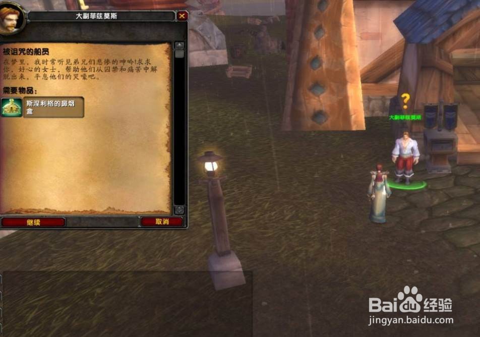魔兽世界TBC怀旧服怎么做被诅咒的船员任务