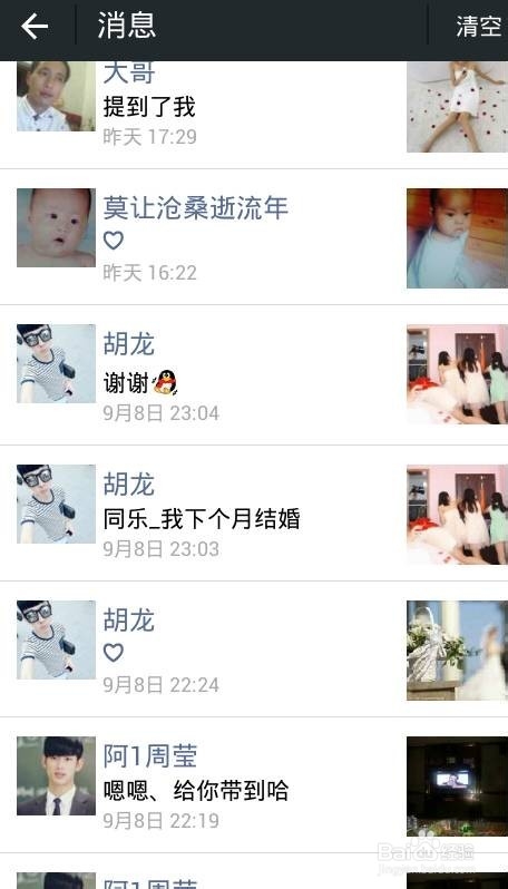 微信中怎么查看历史消息