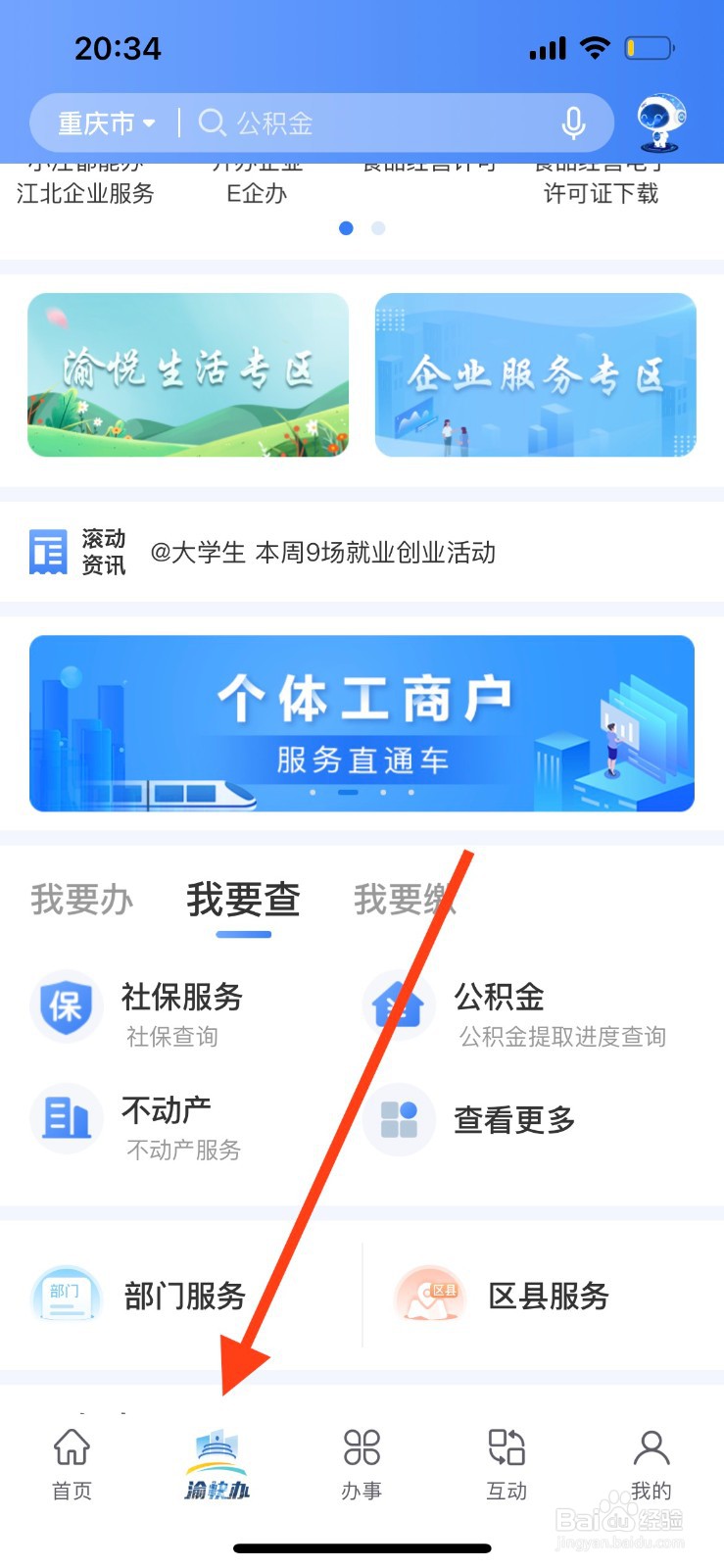 重庆市政府（渝快办）职业资格证书如何查询？