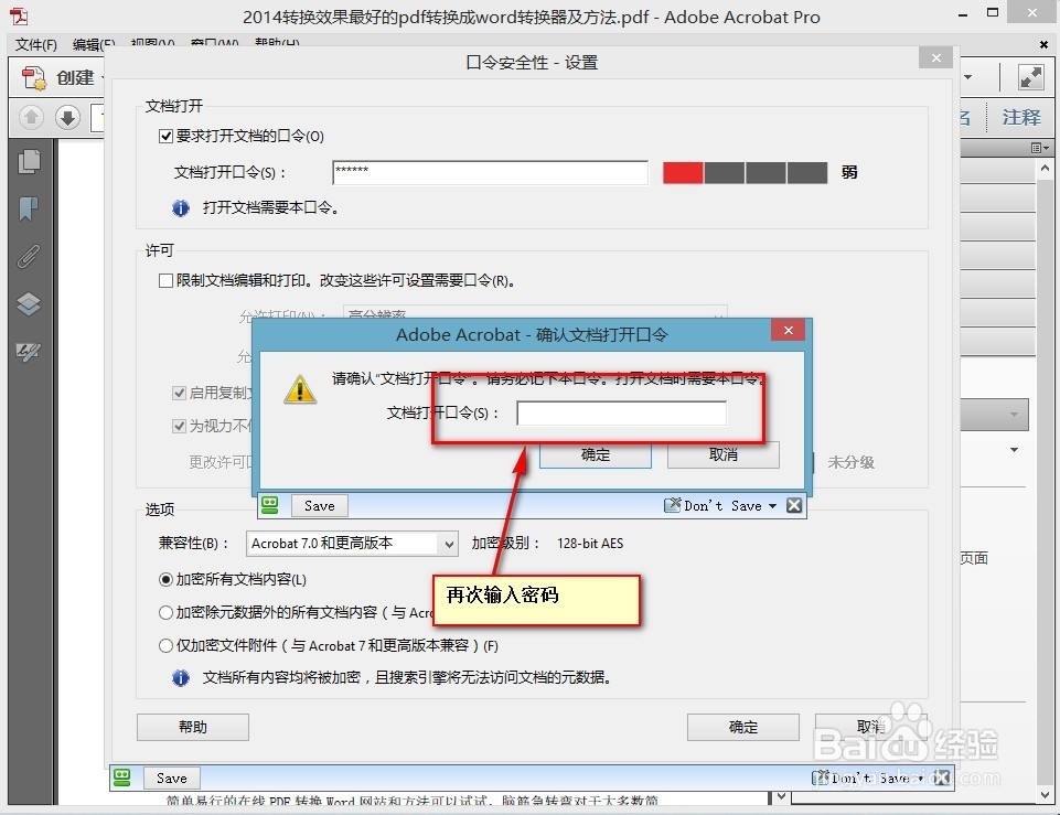 pdf文件如何加密