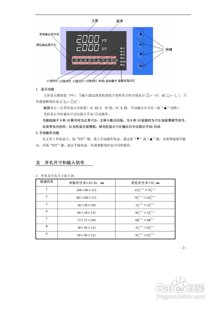东辉DY2000-(AQ)带前馈PID调节器说明书