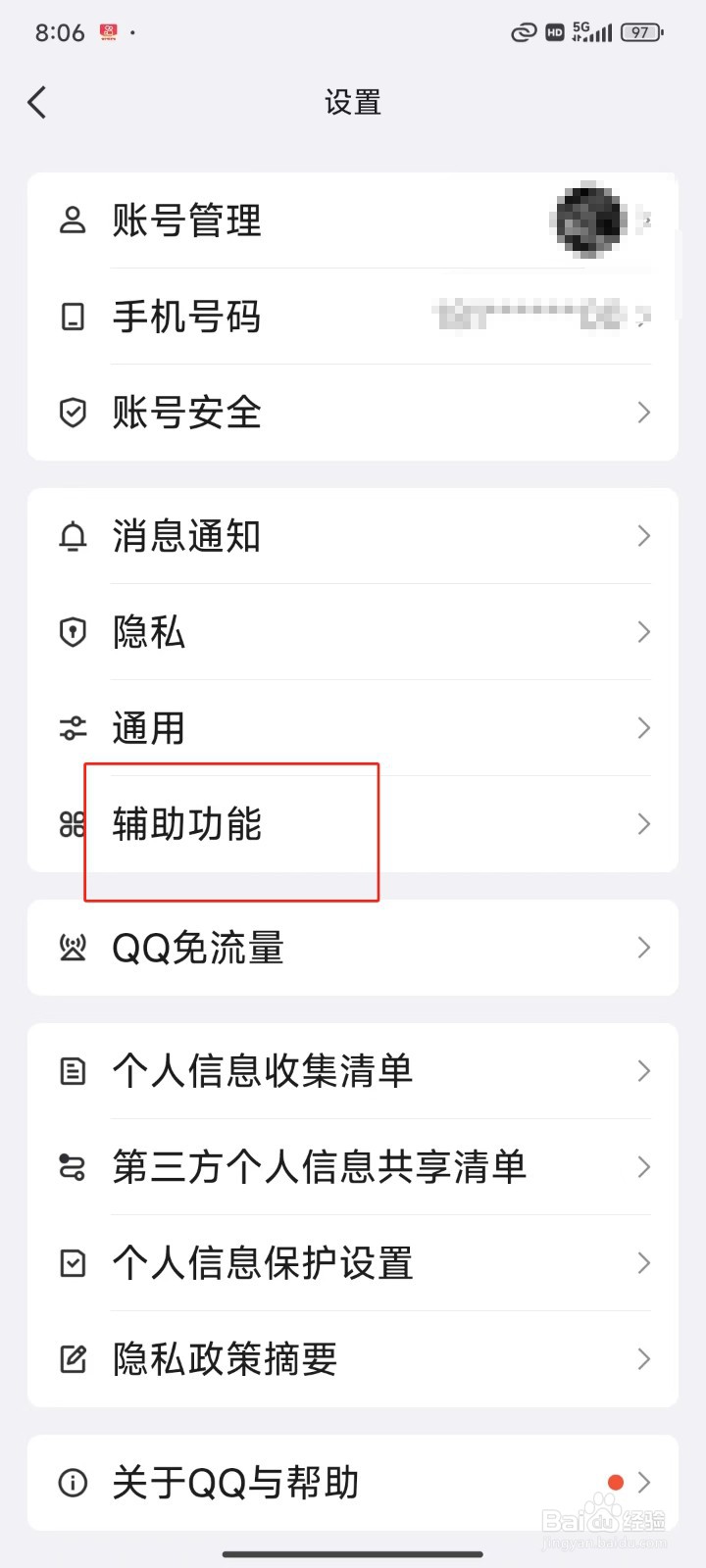 QQ中怎样关闭主页底部短视频导航栏