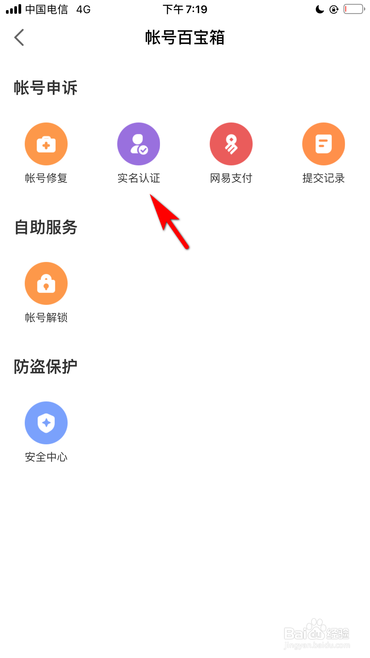 网易大神怎么进行实名认证