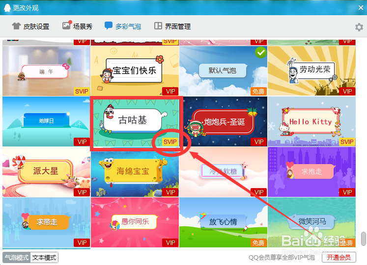 怎么在电脑上设置QQ多彩气泡