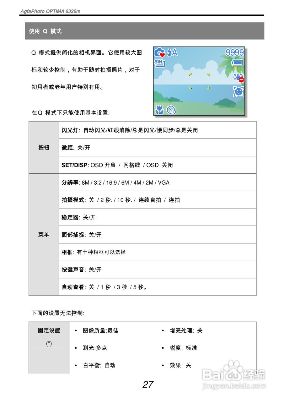 爱克发AgfaPhoto OPTIMA 8328m数码相机使用说明书:[4]