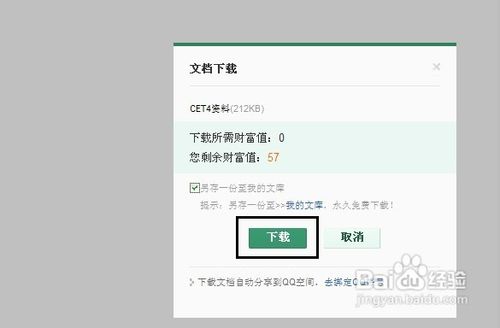 百度文库的文章怎么下载