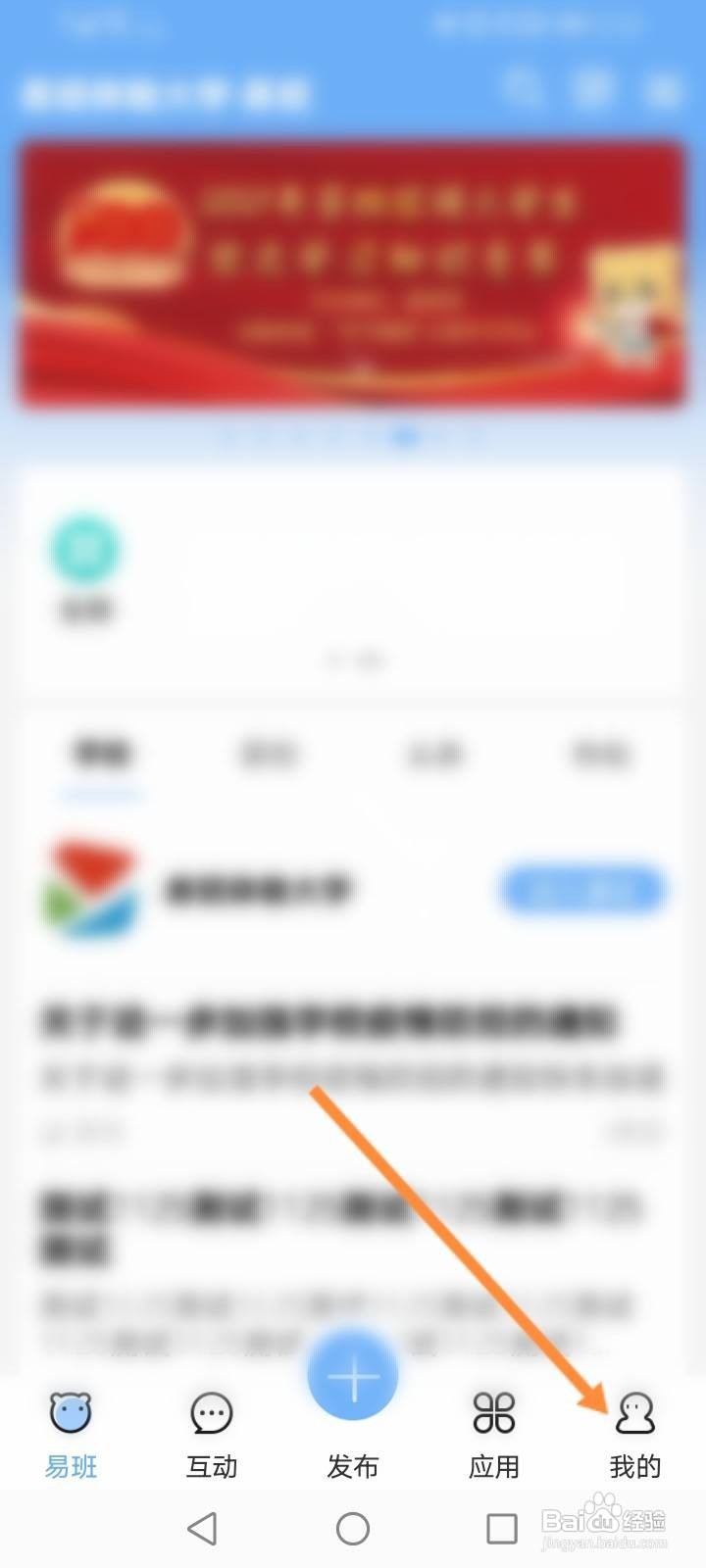 易班校方认证怎么进行认证