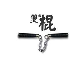 双节棍新手教程