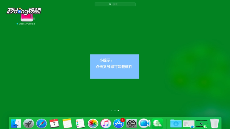 Mac如何完整干净卸载cleanmyDrive