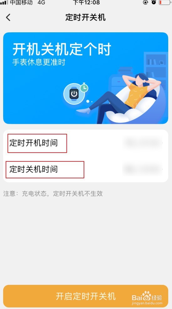 在手机上怎么给电话手表设置定时开关机